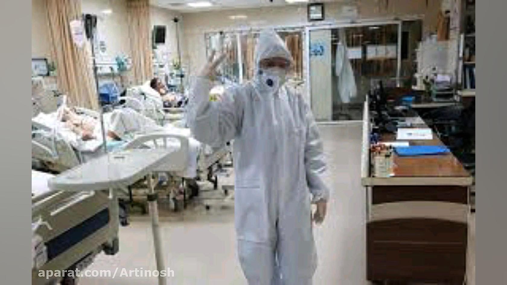 کلیپ برای تشکر از کادر درمان