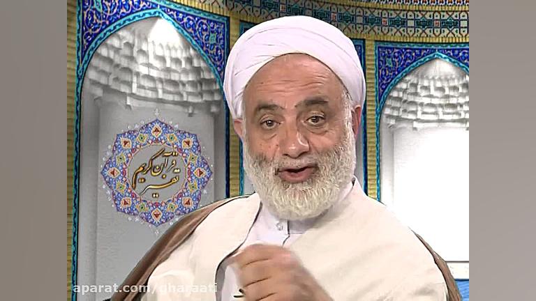 قرائتي  تفسير آيه 152 سوره آل...