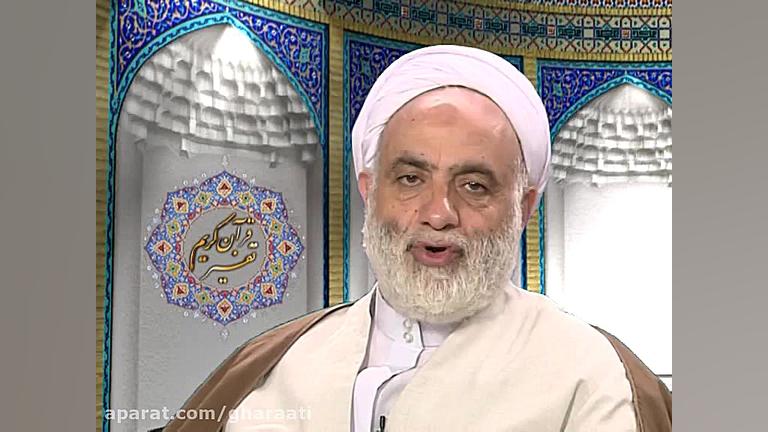 قرائتي  تفسير آيه 156 سوره آل...