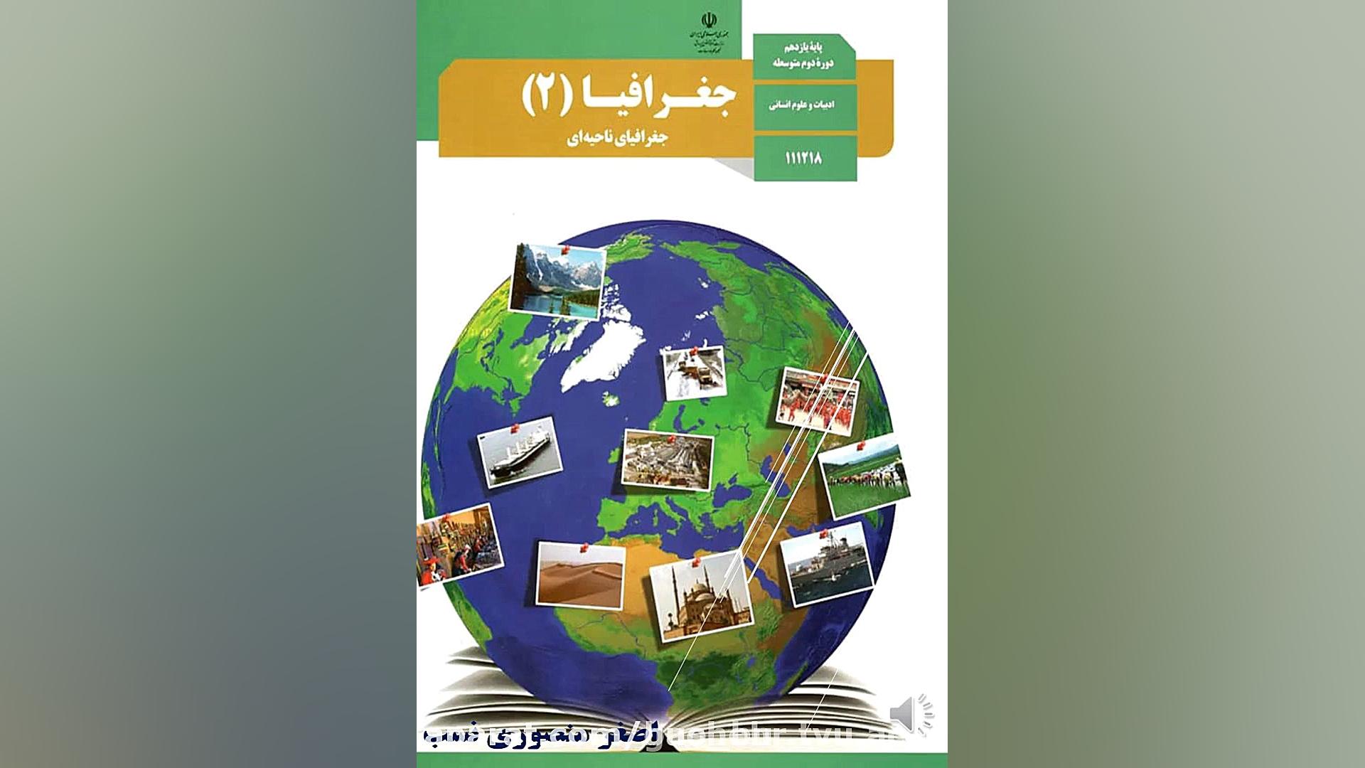 جغرافیای ناحیه ای درس دوم