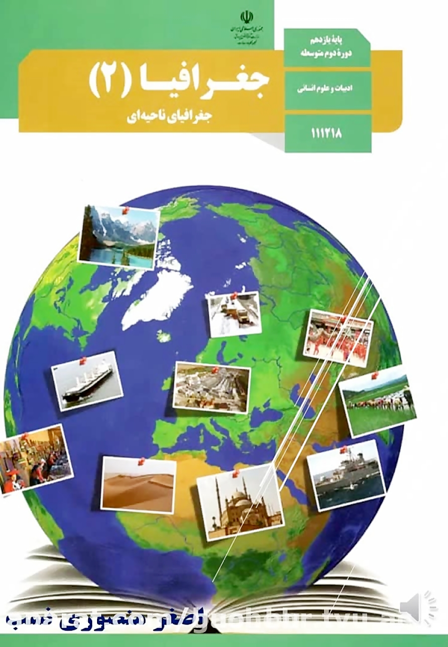 جغرافیای ناحیه ای درس اول