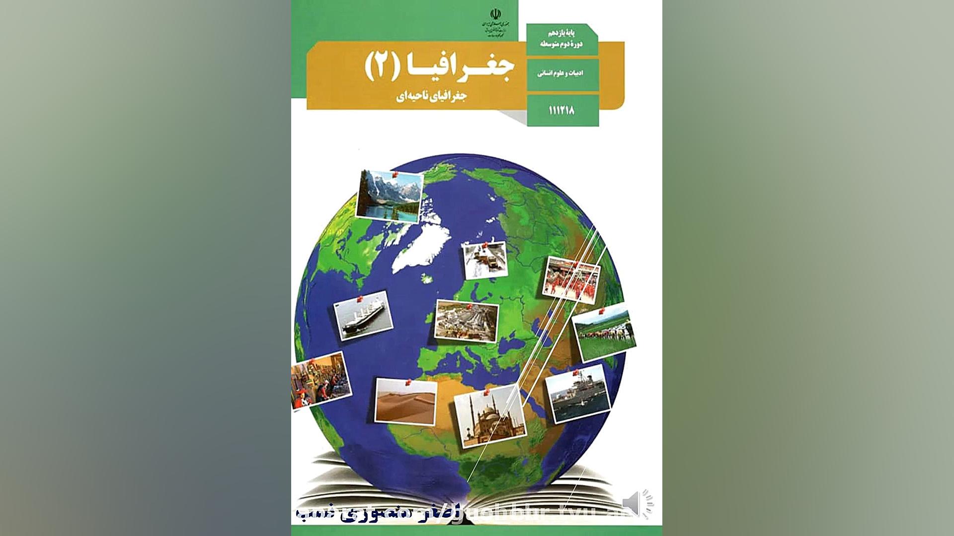 جغرافیای ناحیه ای درس اول