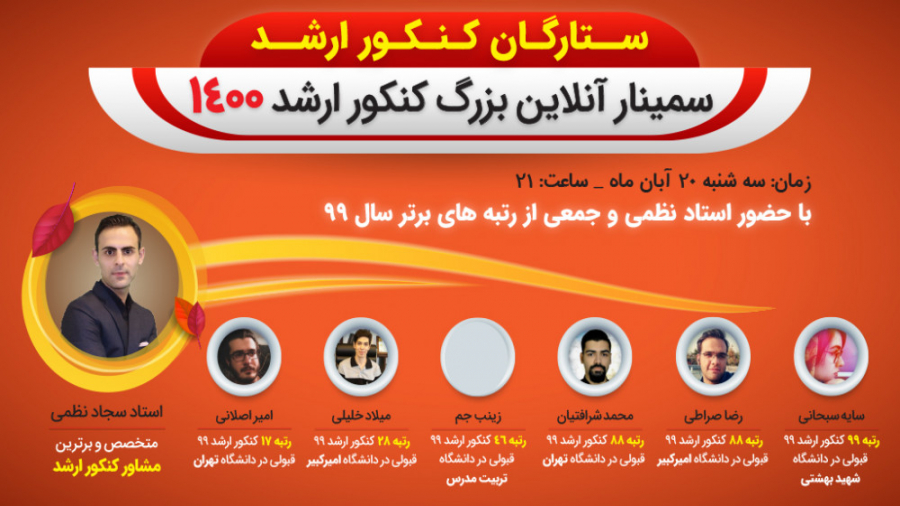 هر آنچه باید در مورد کنکور ارش...