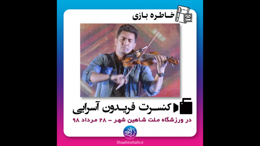 کنسرت فریدون آسرایی 28 مرداد 1...