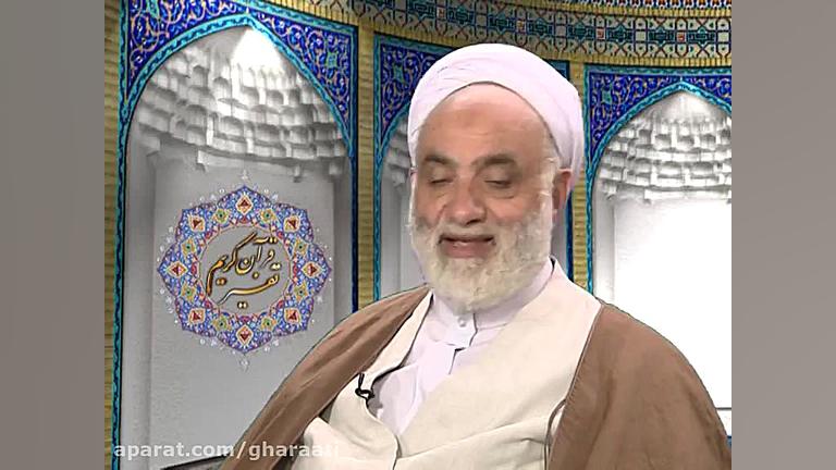 قرائتی  تفسیر آیه های 166و167...