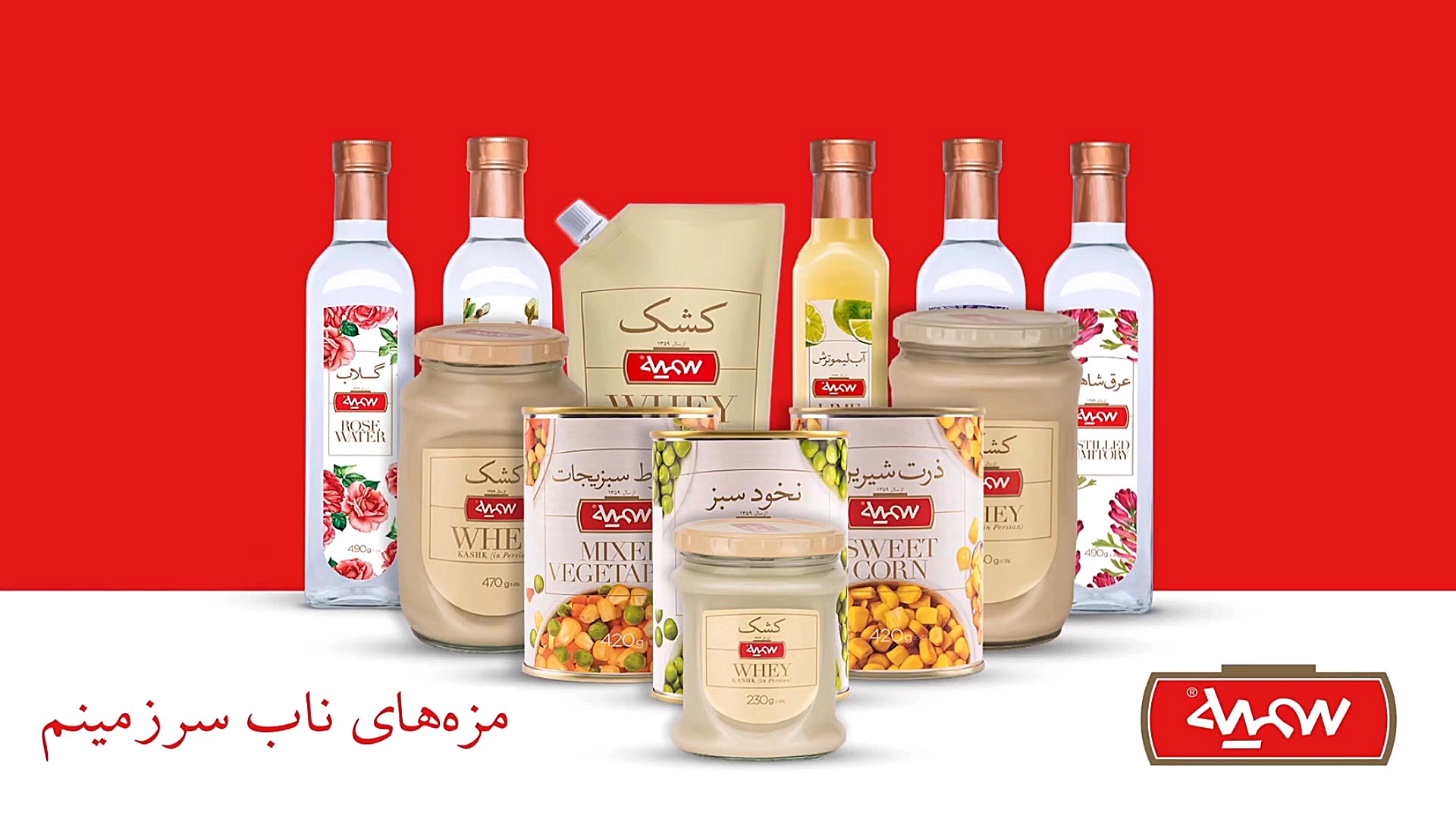 فراورده های غذایی سمیه