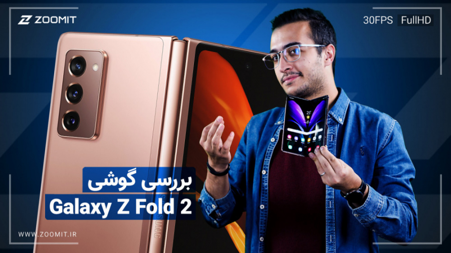 ویدیو بررسی گلکسی زد فولد ۲ سا...