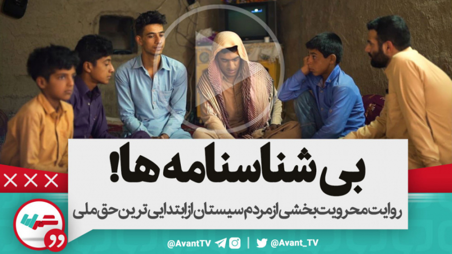 اینجا، بعضی‌ها حتی &laquo;شناس...