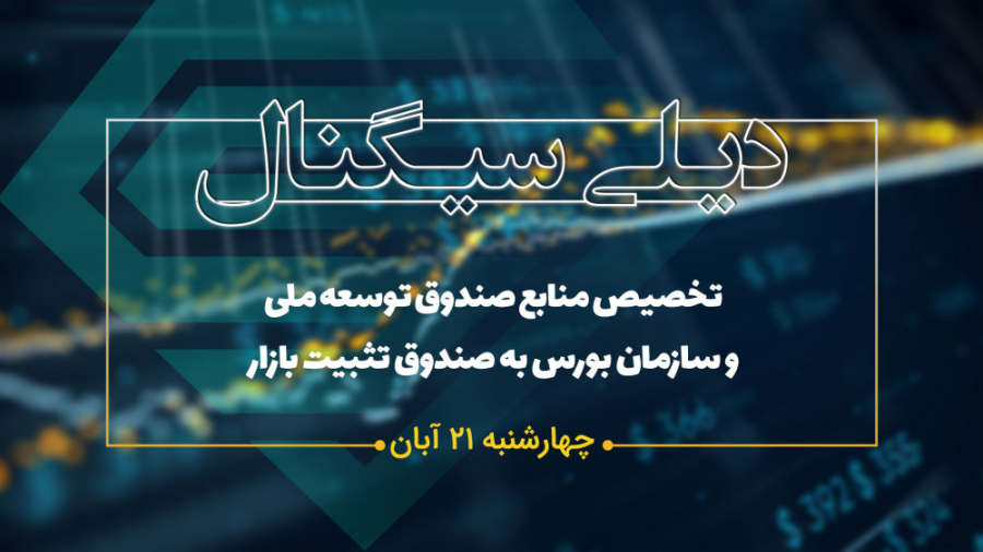 دیلی سیگنال | بررسی اتفاقات و...