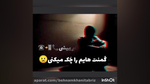 کلیپ تکست عاشقانه غمگین