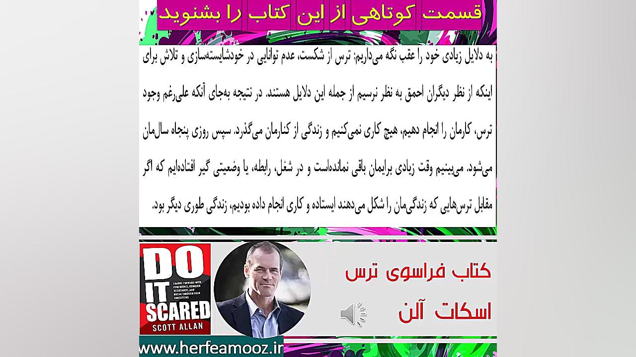 ترس عامل بازدارنده