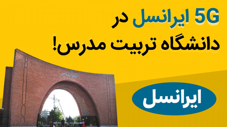 گزارش ویدیویی: ایرانسل سومین س...