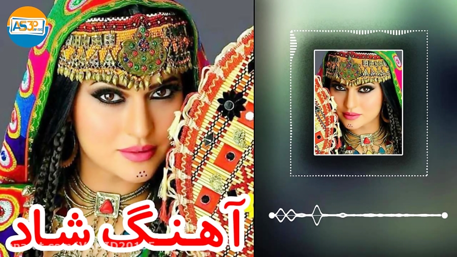 آهنگ شاد افغانی