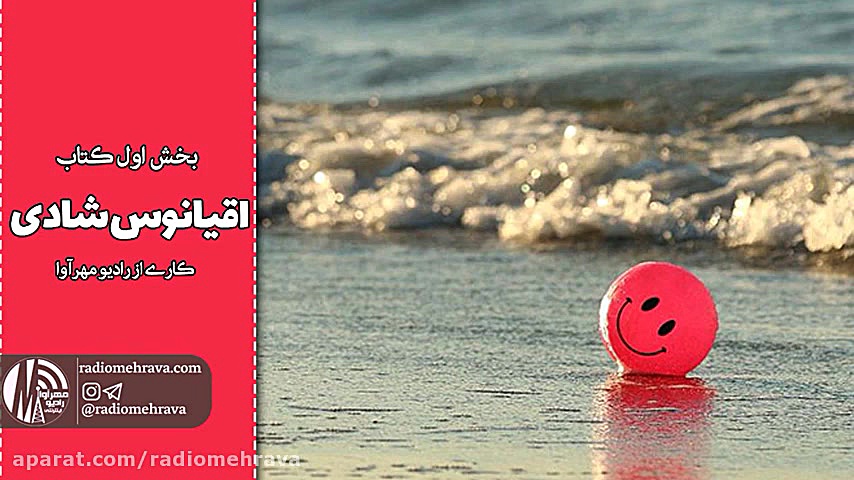 کتاب اقیانوس شادی ( قسمت اول)...