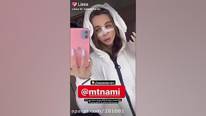 نیکا به متین میگه سوسول