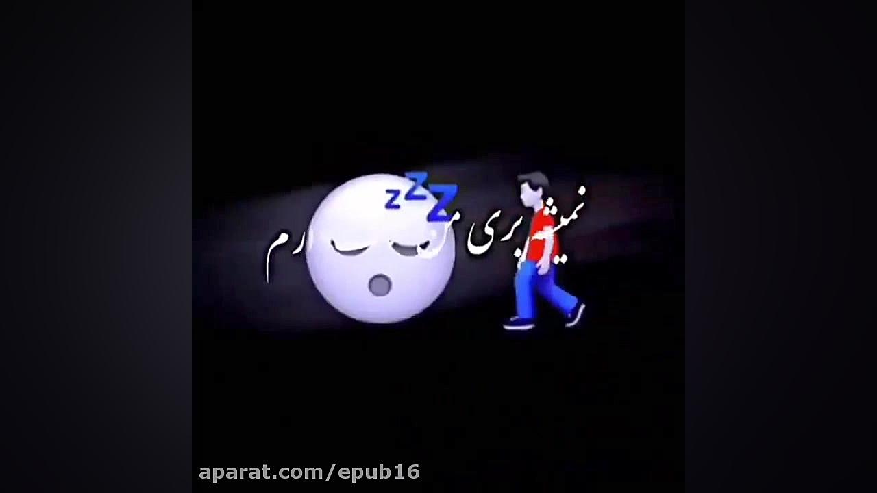 آهنگ احساسی  دلتو زدم و دل بری...