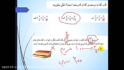 ضرب کسرها ( تمرین صفحه 35 )