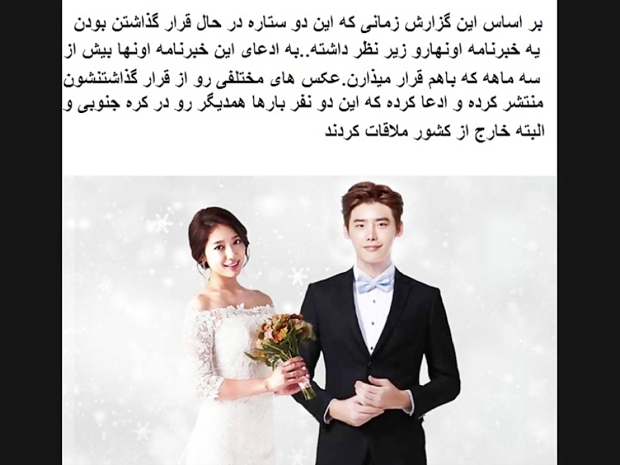 قرار گذاشتن پارک شین هه و لی ج...