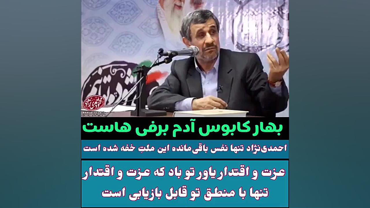 زنده باد احمدی نژاد