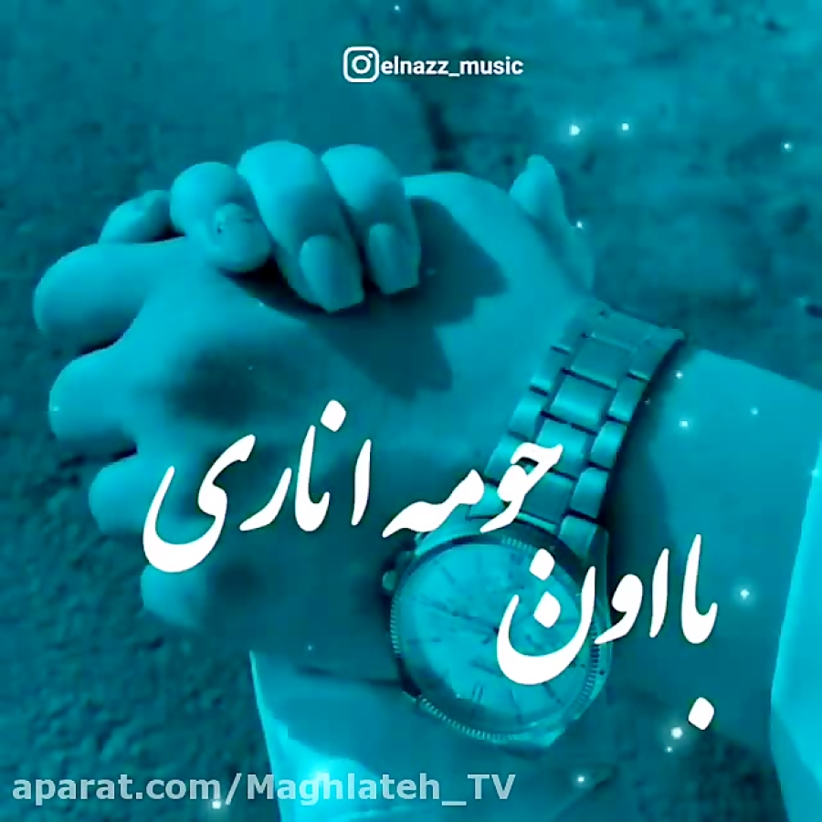 کلیپ شاد عاشقانه آهنگ شاد ناری...