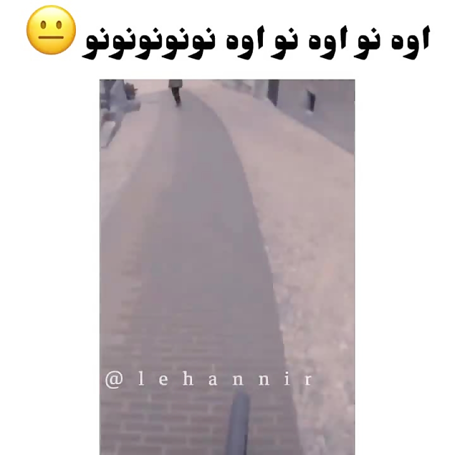 اوه نو اوه نو اوه نــو نــو نــو نــو نــو