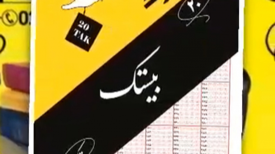 بانک کتاب پاسخ برگ بیستک