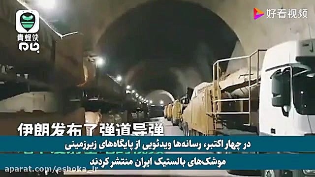 نظر رسانه های چینی در مورد تیر...