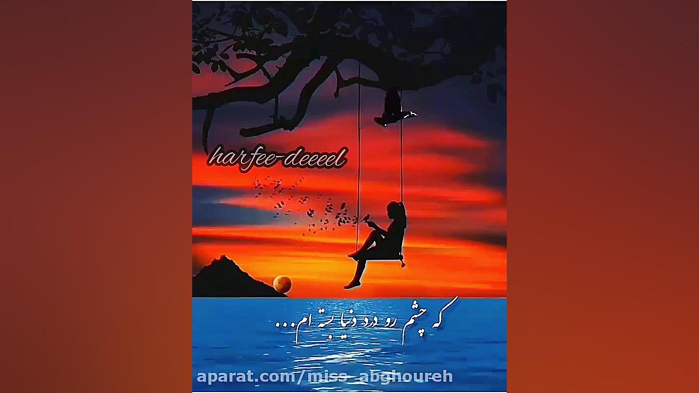 کلیپ آهنگ عاشقانه جدید