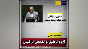 جنجال در کیش ماجرای مجسمه شبیه...
