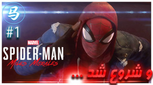 SpiderMan Miles Morales  قسمت...
