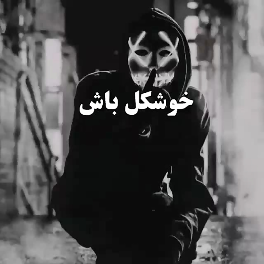 کلیپ تیکه دار مهراب فقط برا حا...