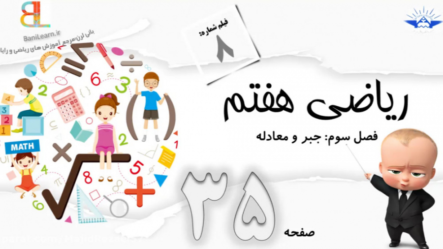 ریاضی هفتم صفحه ۳۵