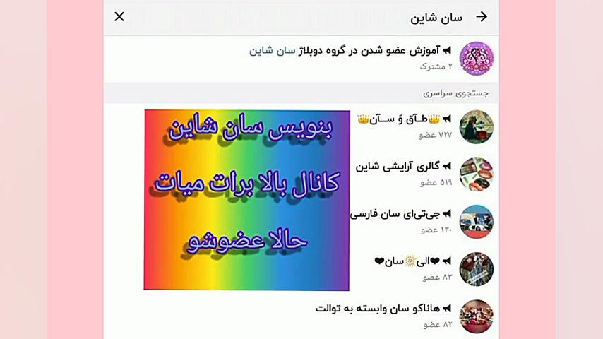گروه دوبلاژ سانشاین عضو جدید م...