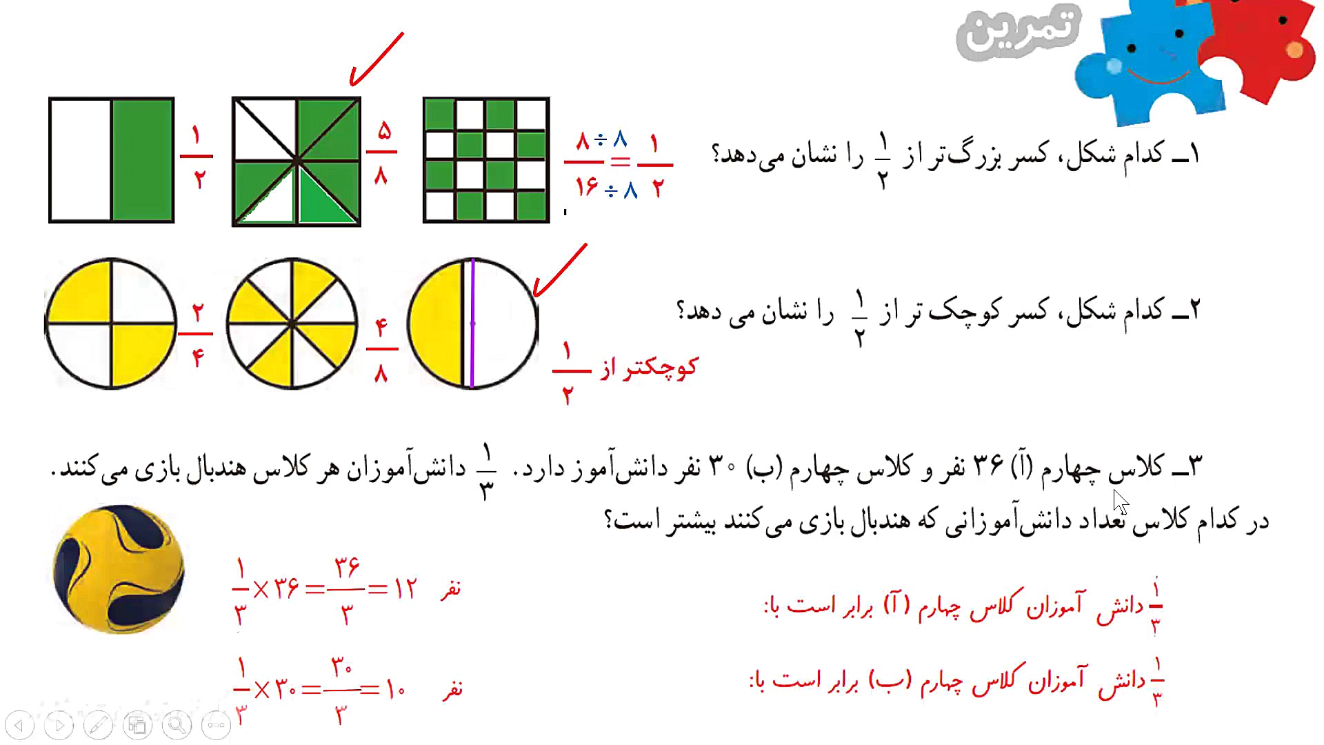 ریاضی چهارم. مرور فصل 2. صفحه...