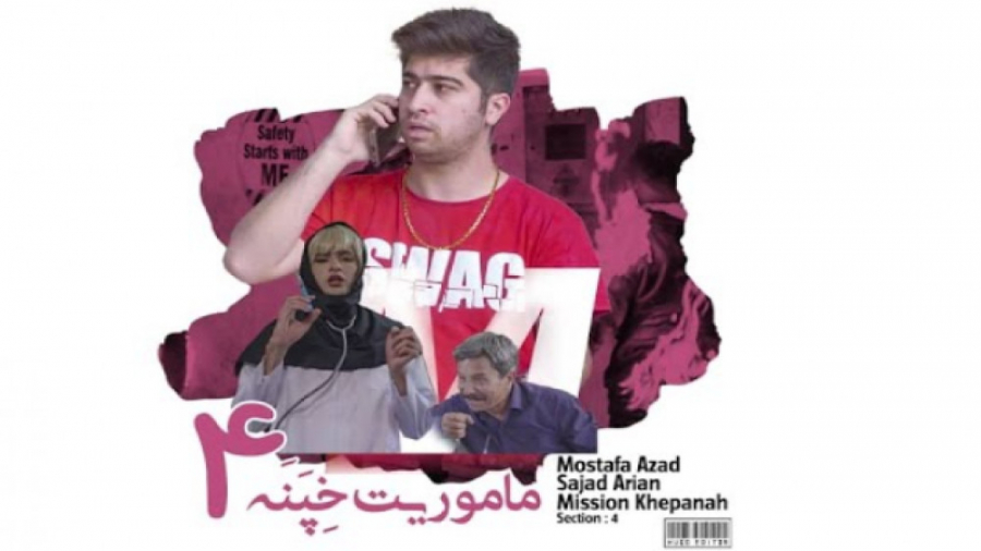 مینی سریال طنز ماموریت خپنه قس...