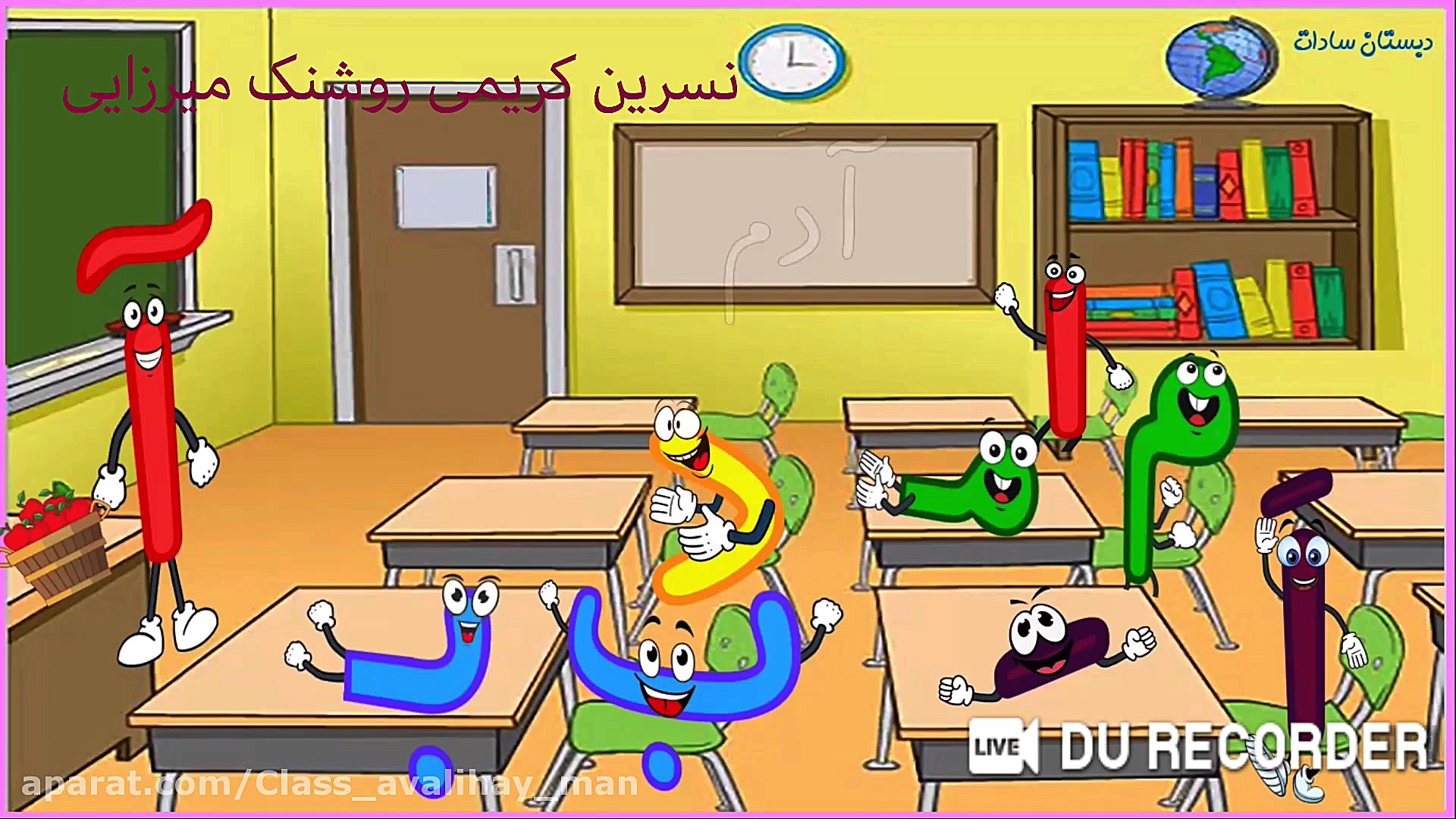 آموزش کلاس اول دبستان | آموزش...