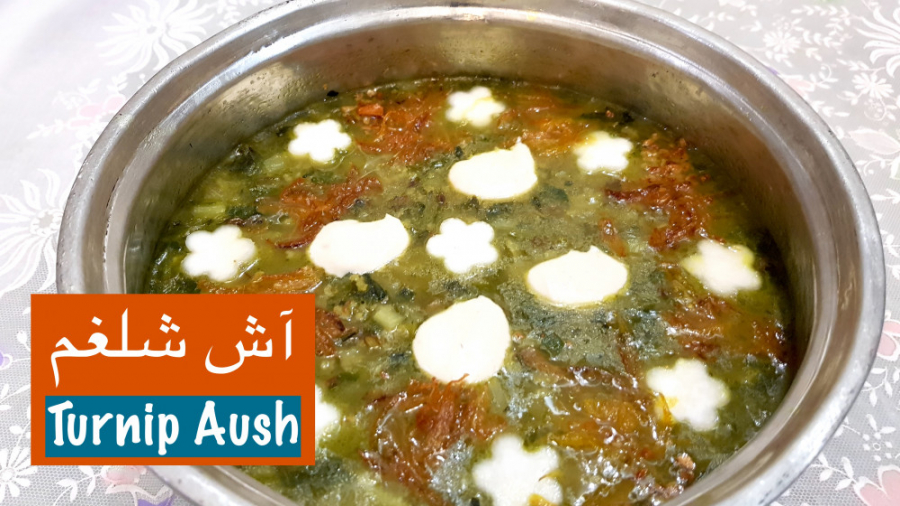 آش شلغم برای سرما خوردگی