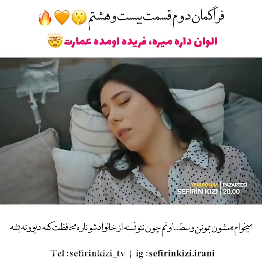 تیزر دوم قسمت بیست و هشتم سریا...