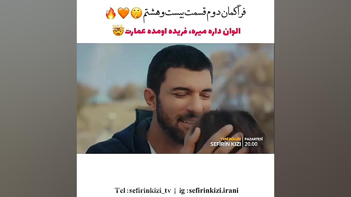 تیزر دوم قسمت بیست و هشتم سریا...