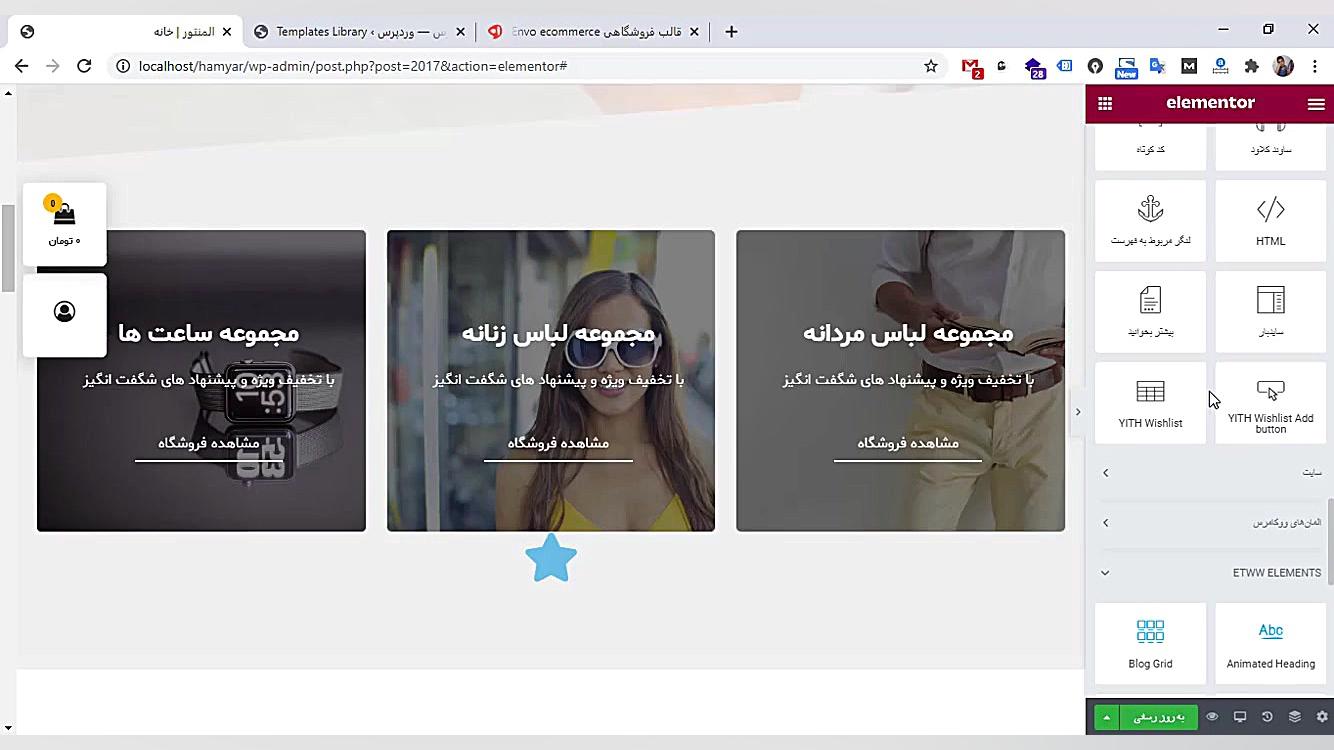 آموزش کار با قالب Envo Ecommer...