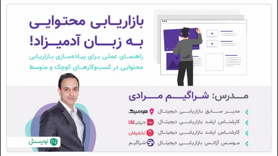 وبینار رایگان بازاریابی محتوا...