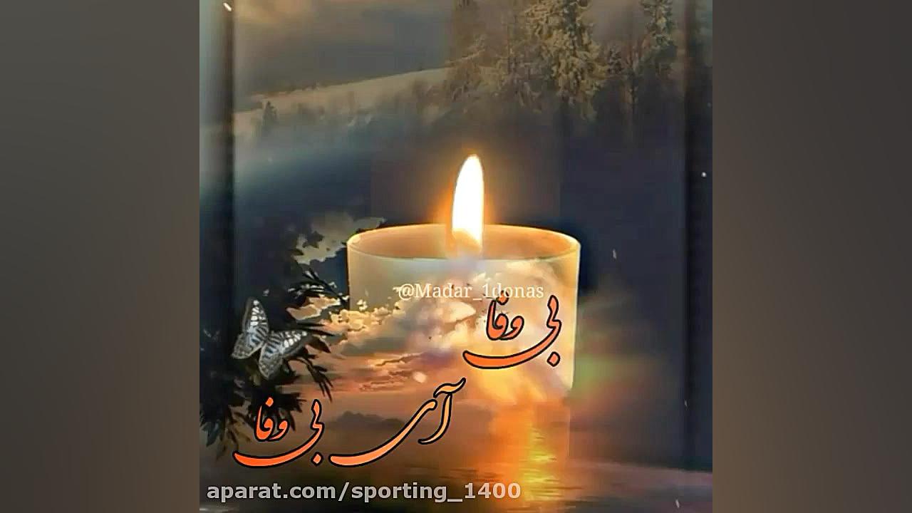 استوری اینستاگرام .. آهنگ استو...