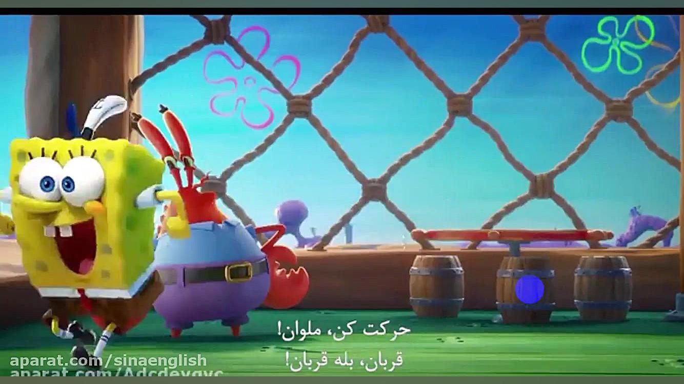باب اسفنجی در حال فرار قسمت او...