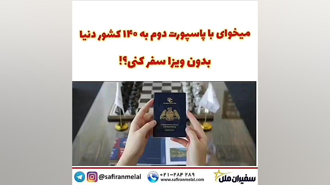 سفرهای بدون ویزا با پاسپورت دو...