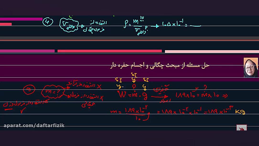 روش حل مسائل مربوط به چگالی ....