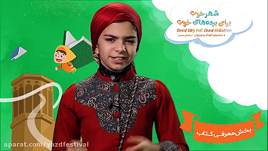 مسابقه کتاب در روز جهانی کودک...