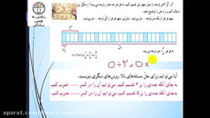 تقسیم عدد بر عدد ( صفحه ۳۶ )