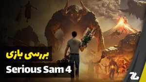 بررسی بازی Serious Sam 4  زومج...