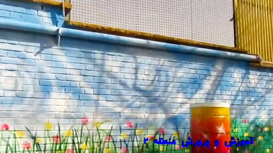 حیاط پویا وزارت آموزش و پرورش