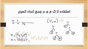 کوچک ترین مضرب مشترک ریاضی پای...